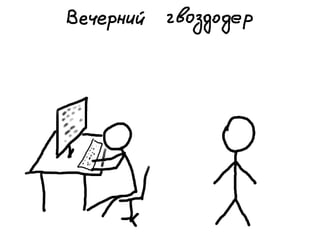«Как доводить дела до конца или джедайская техника пустого инбокса» (Максим Дорофеев, Лаборатория Касперского)