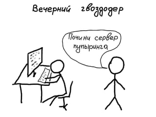 «Как доводить дела до конца или джедайская техника пустого инбокса» (Максим Дорофеев, Лаборатория Касперского)