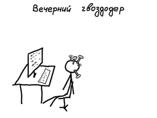 «Как доводить дела до конца или джедайская техника пустого инбокса» (Максим Дорофеев, Лаборатория Касперского)