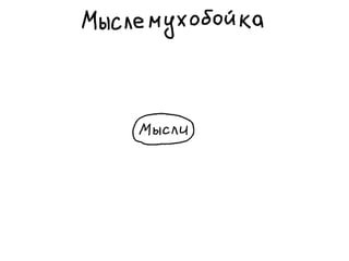 «Как доводить дела до конца или джедайская техника пустого инбокса» (Максим Дорофеев, Лаборатория Касперского)