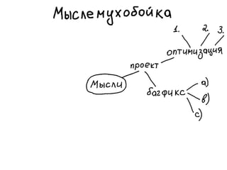«Как доводить дела до конца или джедайская техника пустого инбокса» (Максим Дорофеев, Лаборатория Касперского)
