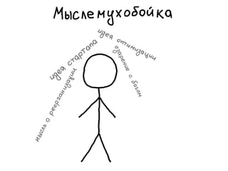 «Как доводить дела до конца или джедайская техника пустого инбокса» (Максим Дорофеев, Лаборатория Касперского)