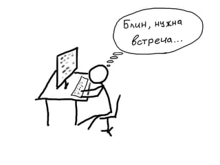 «Как доводить дела до конца или джедайская техника пустого инбокса» (Максим Дорофеев, Лаборатория Касперского)
