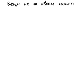 «Как доводить дела до конца или джедайская техника пустого инбокса» (Максим Дорофеев, Лаборатория Касперского)