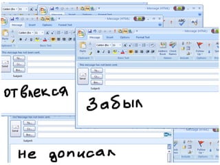 «Как доводить дела до конца или джедайская техника пустого инбокса» (Максим Дорофеев, Лаборатория Касперского)