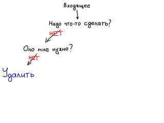 «Как доводить дела до конца или джедайская техника пустого инбокса» (Максим Дорофеев, Лаборатория Касперского)