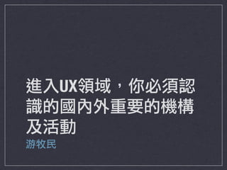 !"UX#$%&'()
*+,-./0+12
345
678
 