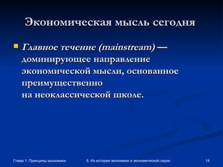6. istorija ehkonomicheskoi_nauki | PPT