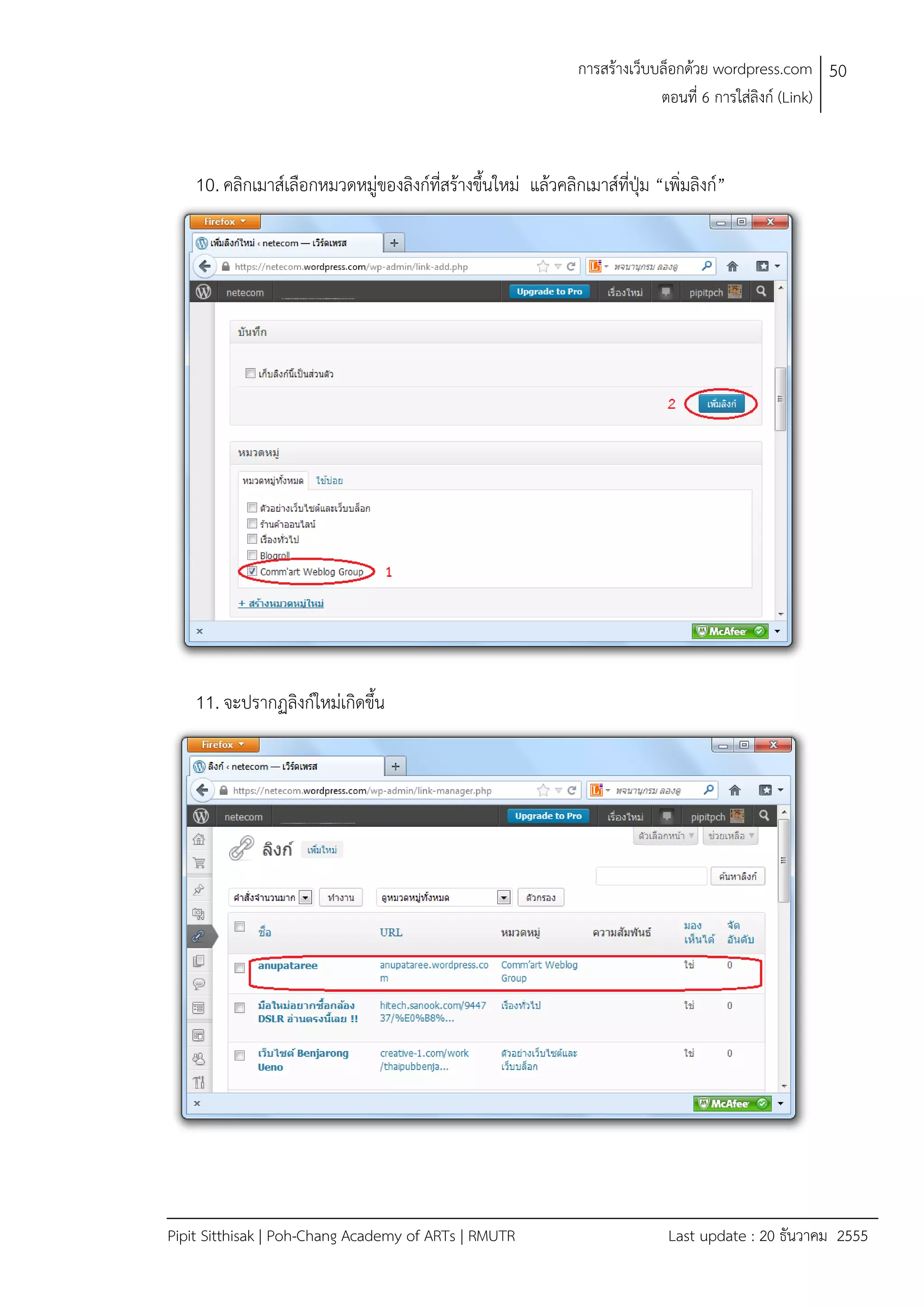 การสรางเว็บบล็อกดวย wordpress.com 50
ตอนที่ 6 การใสลิงก (Link)

10. คลิกเมาสเลือกหมวดหมูของลิงกที่สรางขึ้นใหม แลวคลิกเมาสที่ปุม “เพิ่มลิงก”

11. จะปรากฏลิงกใหมเกิดขึ้น

Pipit Sitthisak | Poh-Chang Academy of ARTs | RMUTR

Last update : 20 ธันวาคม 2555

 