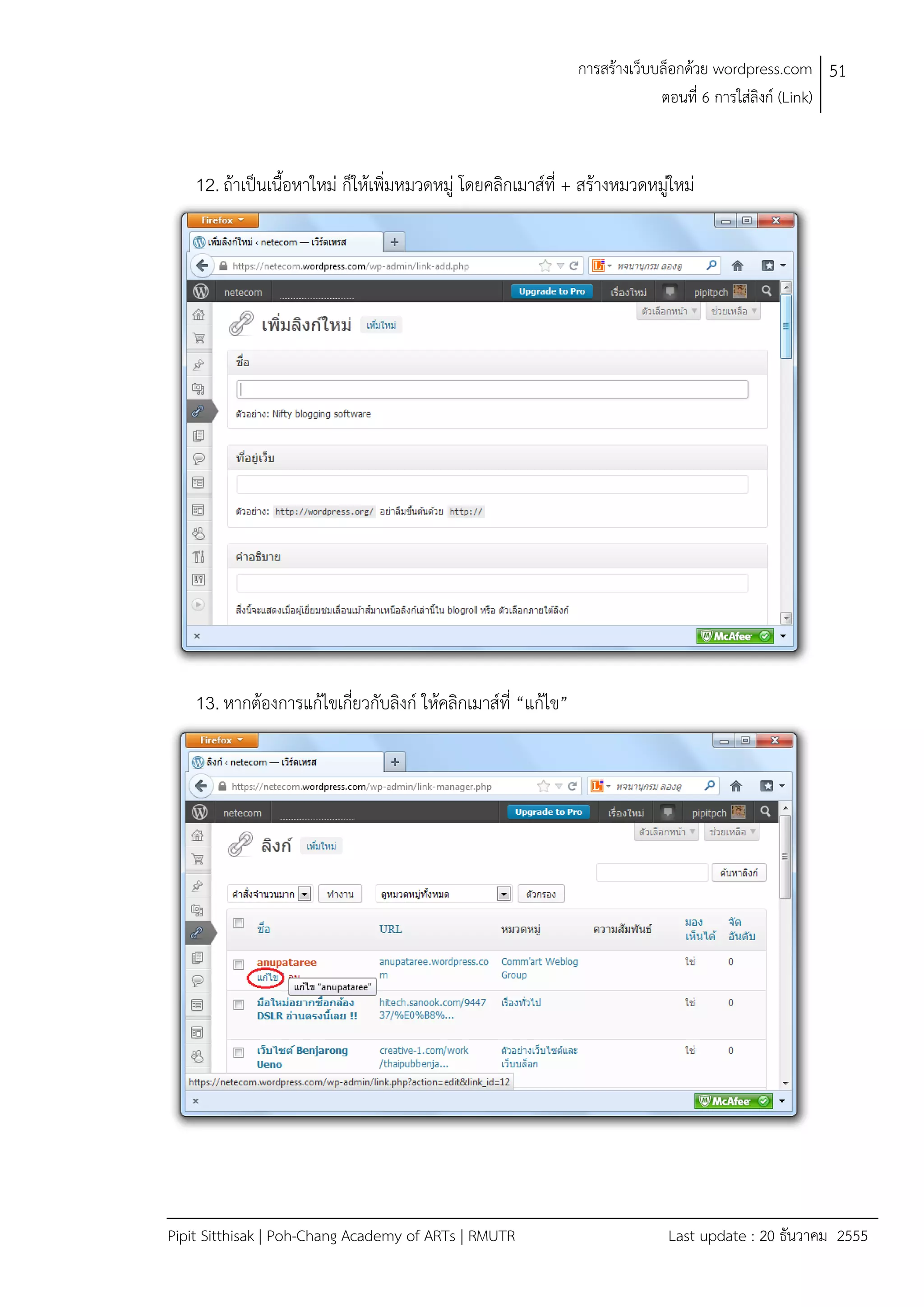 การสรางเว็บบล็อกดวย wordpress.com 51
ตอนที่ 6 การใสลิงก (Link)

12. ถาเปนเนื้อหาใหม ก็ใหเพิ่มหมวดหมู โดยคลิกเมาสที่ + สรางหมวดหมูใหม

13. หากตองการแกไขเกี่ยวกับลิงก ใหคลิกเมาสที่ “แกไข”

Pipit Sitthisak | Poh-Chang Academy of ARTs | RMUTR

Last update : 20 ธันวาคม 2555

 