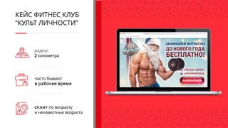24 заявки
3 продажи
бюджет
12 000 рублей
РЕЗУЛЬТАТЫ
ТРЕХ ДНЕЙ ТЕСТА
 