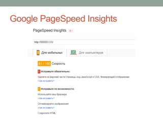 Google PageSpeed Insights
 
