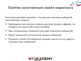 E-mail маркетинг - Элеонора Никифорова