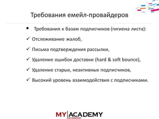 E-mail маркетинг - Элеонора Никифорова