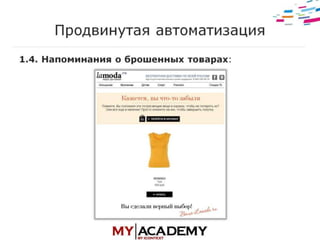 E-mail маркетинг - Элеонора Никифорова