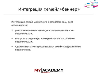 E-mail маркетинг - Элеонора Никифорова