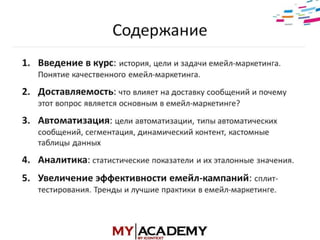 E-mail маркетинг - Элеонора Никифорова