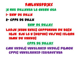 fMLVksfd;k% ;g nksdkj.kksalsgksrkgSA1- ekWdsdkj.k2- cPpsdsdkj.kekWdsdkj.k%ladjk ;ksuhekxZ] CkPpsnkuhdkeq[k iqjhrjgls u [kqyuk] Vkj’ku] izlqrhihMkdkvHkko] cPpsdsdkj.k%cMkvkdkj] vUkSlxhZdvkdkj] pqMokcPps] vUkSlXkhZdizs>saVs’kuA