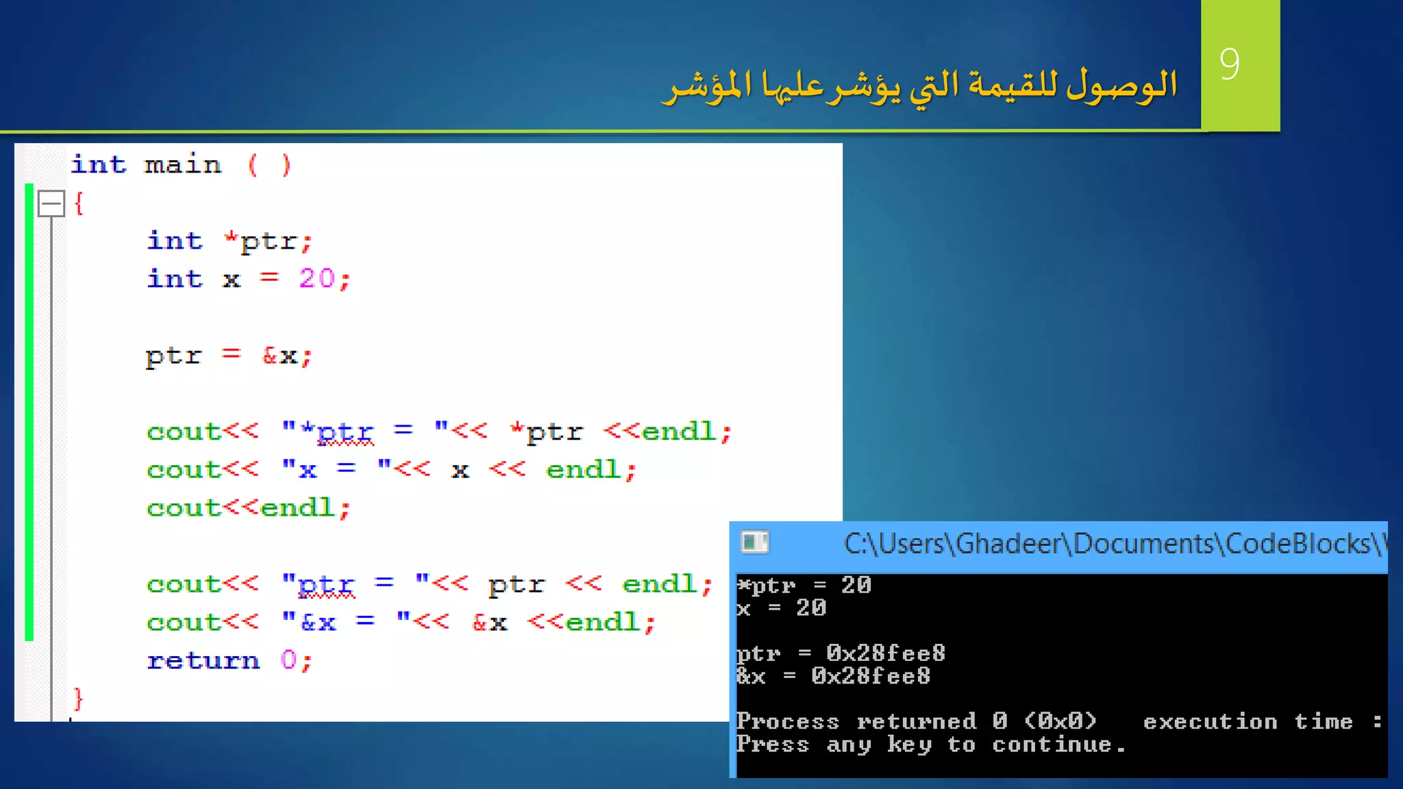 ‫املؤشر‬‫عليها‬‫يؤشر‬‫التي‬‫للقيمة‬ ‫ل‬‫الوصو‬ 9
 