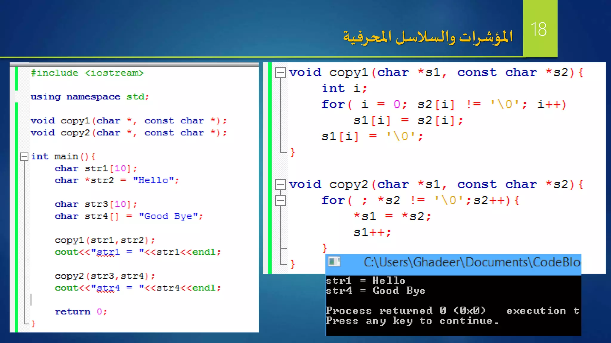 ‫املحرفية‬ ‫والسالسل‬ ‫املؤشرات‬ 18
 