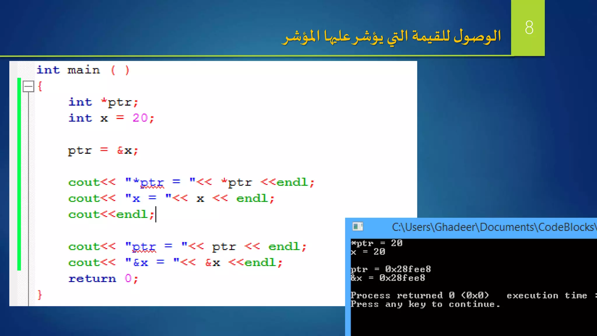 ‫املؤشر‬‫عليها‬‫يؤشر‬‫التي‬‫للقيمة‬ ‫ل‬‫الوصو‬ 8
 