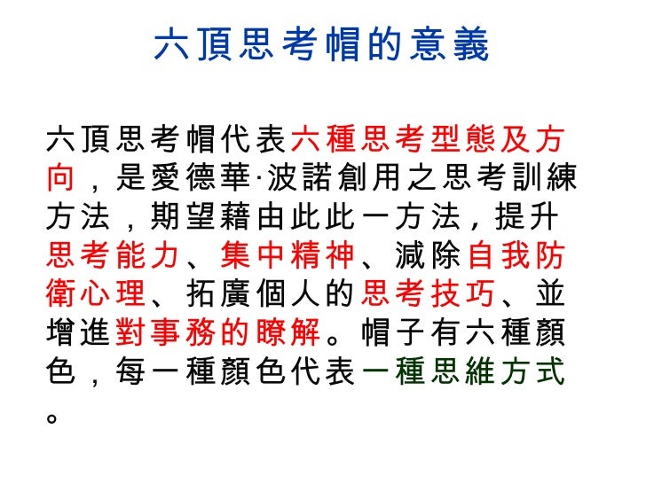 6頂思考帽ppt 6頂思考帽ppt