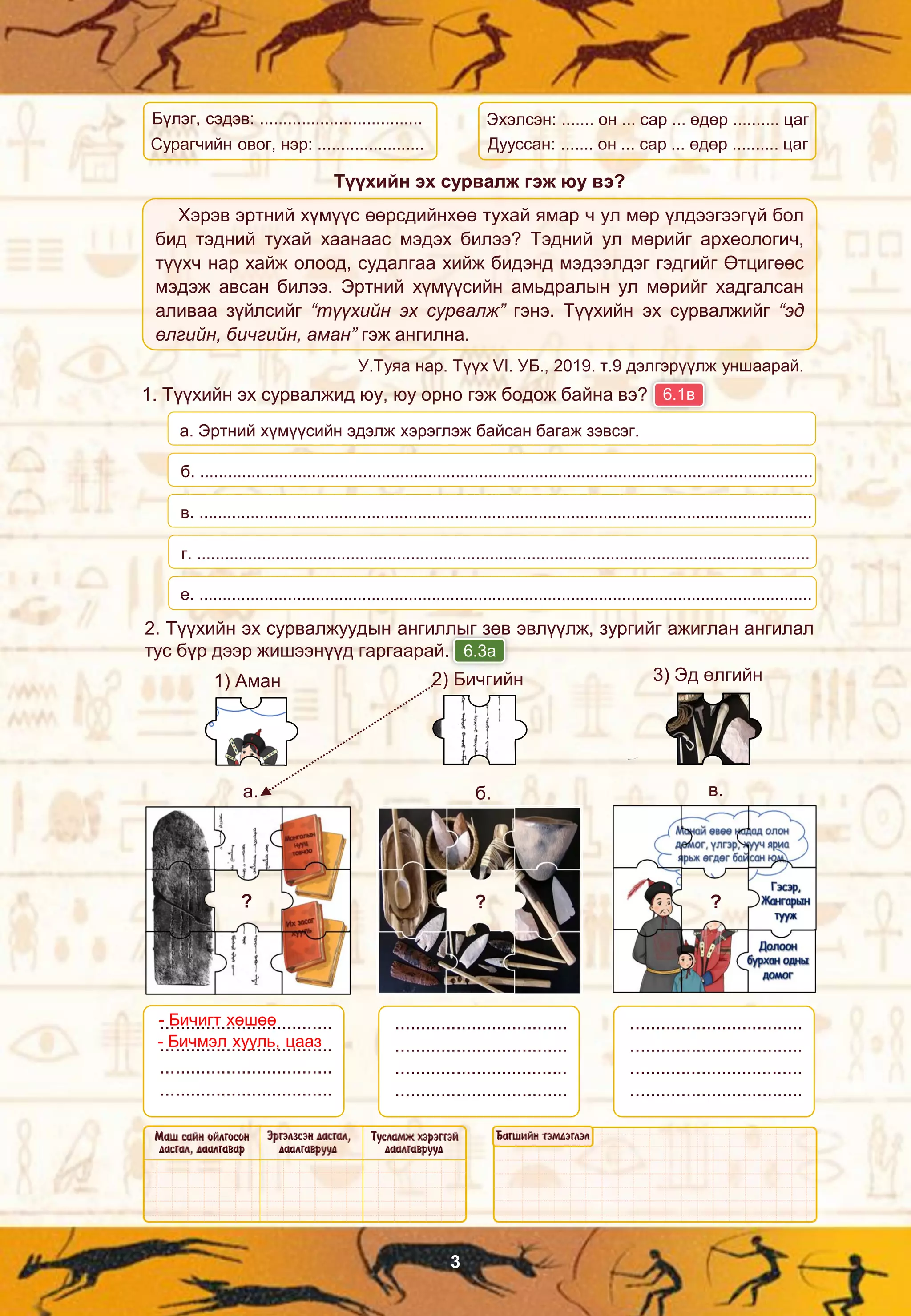 6 r-angi-tuuh-suragch | PDF