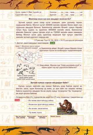 6 r-angi-tuuh-suragch | PDF
