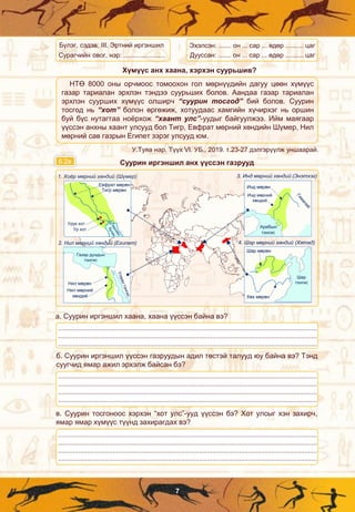 6 r-angi-tuuh-suragch | PDF