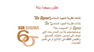 6-SIGMA.pptx