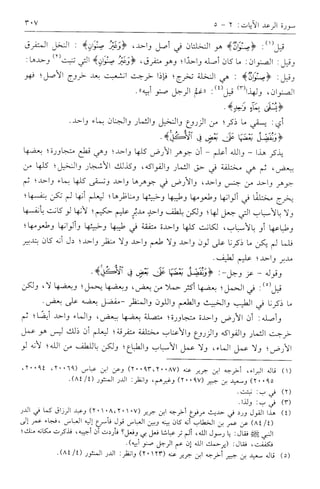 6 tevilatül kuran