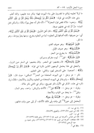 6 tevilatül kuran