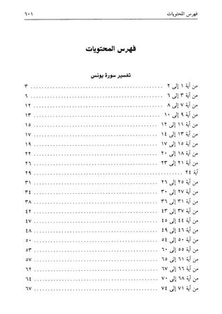 6 tevilatül kuran