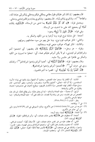 6 tevilatül kuran