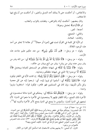 6 tevilatül kuran