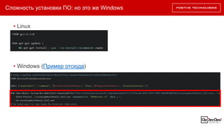 Сложность установки ПО: но это же Windows
• Linux
• Windows (Пример отсюда)
 