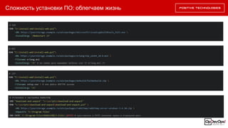 Сложность установки ПО: облегчаем жизнь
 