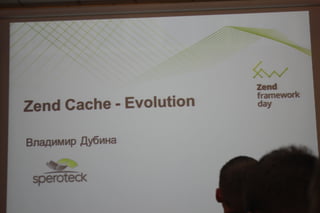 Zend cache   evolution.владимир дубина