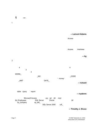µÚ   1 ²¿·ÖÉè¼ÆÊý¾Ý¿âÖ®Ç°
          —
1. ¿¼²ìÏÖÓÐ»·¾³
   ÔÚÉè¼ÆÒ»¸öÐÂÊý¾Ý¿âÊ±
            £¬
             Äã²»µ«Ó¦¸Ã×ÐÏ¸ÑÐ¾¿ÒµÎñÐèÇó¶øÇÒ
                                  ¡£
                                   ´ó¶àÊýÊý¾Ý¿
   ÏîÄ¿¶¼²»ÊÇ´ÓÍ·¿ªÊ¼½¨Á¢µÄ
              £» £¬
               Í¨³£
                  »ú¹¹ÄÚ×Ü»á´æÔÚÓÃÀ´Âú×ãÌØ¶¨
                                   £¨
                                    ¿ÉÄÜÃ»ÓÐÊµ
   ÏÖ×Ô¶¯¼ÆËã
       £©¡£ÏÖÓÐÏµÍ³²¢²»ÍêÃÀ ¡£
         ÏÔÈ»
           £¬       £¬
                     ·ñÔòÄã¾Í²»±ØÔÙ½¨Á¢ÐÂÏµÍ³
                                µ«ÊÇ¶Ô¾ÉÏµÍ³µ
   ¿ÉÒÔÈÃÄã·¢ÏÖÒ»Ð©¿ÉÄÜ»áºöÂÔµÄÏ¸Î¢ÎÊÌâ
                    ¡£ À´Ëµ
                     Ò»°ã¿¼²ìÏÖÓÐÏµÍ³¶ÔÄã¾ø¶Ô
                         £¬         ¡£
                                                          — Lamont Adams

     ÎÒÔø¾-½ÓÊÖ¹ýÒ»¸öÎªµØÇøÔËÊä¹«Ë¾¿ª·¢µÄÊý¾Ý¿âÏîÄ¿
                                £¬
                                 »î²»ÄÑ
                                     £¬
                                      ÓÃµÄÊÇ Êý¾Ý¿â
                                          Access ¡£
                                                  ÎÒÉèÖÃ
     ÁËÒ»Ð©ÏîÄ¿Éè¼Æ²ÎÊý
                 £¬¶øÇÒÍ¬¿Í»§Ò»µÀ¶ÔÕâÐ©²ÎÊý½øÐÐÁËÆÀ¹À
                                           £¬
                                            ÊÂÏÈ»¹²é¿´ÁË¿ª·¢»·¾³ÏÂËù²ÉÈ¡
     µÄ¹¤×÷Ä£Ê½
            £¬
             µÈµ½×îºó²¿ÊðÓ¦ÓÃµÄÊ±ºò
                             £¬
                              Ö»¼ûÖÕ¶ËÉÏ³öÁË¼¸¸öÌáÊ¾·ûÈ»ºóÁ¢ÂíÔÚÎÒÃæÇ°ÇÌ
     ÁË ×¥¶úÄÓÈùµÄÕÛÌÚÁËºÃ¼¸¸öÐ¡Ê± Ô-À´Õâ¼Ò¹«Ë¾µÄÍøÂçÉÏÅÜ×ÅÁ½¸öÊý¾Ý¿âÓ¦Ó
      £¡                  £¬
                           ÎÒ²ÅÒâÊ¶µ½
                                  £¬                             £¬
     ¶ø¶ÔÍøÂçµÄ·ÃÎÊÐèÒªÃ÷È·ºÍÑÏ¸ñµÄÓÃ»§ÕÊºÅ¼°Æä·ÃÎÊÈ¨ÏÞ
                                        ¡£
                                         Ã÷°×ÁËÕâÒ»µã
                                                 £¬ÎÊÌâÓ-ÈÐ¶ø½â
                                                             £ºÖ»Ðè
     ²ÉÓÃ¿Í»§µÄÏµÍ³¼´¿É
                 ¡£Õâ¸ö
                      ÏîÄ¿¸øÎÒµÄ½ÌÑµ¾ÍÊÇ
                                  £º £¬
                                   ¼Ç×¡ ¼ÙÈçÄãÔÚÖîÈç »òÕß
                                                Access  Interbase Õâ
     Àà¹«¹²»·¾³ÏÂ¿ª·¢Ó¦ÓÃ³ÌÐò
                      £¬
                       Ò»¶¨Òª´Ó±íÃæÏÂÊÖÉîÈëÏµÍ³ÄÚ²¿¸ãÇå³þÄãÃæÁÙµÄ»·¾³µ½µ
     ÊÂ
      ¡£
                                                                            — kg

2.   ¶¨Òå±ê×¼µÄ¶ÔÏóÃüÃû¹æ·¶
     Ò»¶¨Òª¶¨ÒåÊý¾Ý¿â¶ÔÏóµÄÃüÃû¹æ·¶
                       ¡£
                        ¶ÔÊý¾Ý¿â±íÀ´Ëµ
                                 £¬´ÓÏîÄ¿Ò»¿ªÊ¼¾ÍÒªÈ·¶¨±íÃûÊÇ²ÉÓÃ¸´Êý
     ÊÇµ¥ÊýÐÎÊ½
             ¡£
              ´ËÍâ»¹Òª¸ø±íµÄ±ðÃû¶¨Òå¼òµ¥¹æÔò
                                      £¨
                                       ±È·½Ëµ
                                            £¬
                                             Èç¹û±íÃûÊÇÒ»¸öµ¥´Ê
                                                            £¬
                                                             ±ðÃû¾ÍÈ¡µ¥´Ê
     µÄÇ°¸ö×ÖÄ¸
        4      £»Èç¹û±íÃûÊÇÁ½¸öµ¥´Ê
                              £¬
                               ¾Í¸÷È¡Á½¸öµ¥´ÊµÄÇ°Á½¸ö×ÖÄ¸×é³É £»
                                                       4 ¸ö×ÖÄ¸³¤µÄ±ðÃû
                                                                     Èç
     ¹û±íµÄÃû×ÖÓÉ
               3 ¸öµ¥´Ê×é³É
                         £¬
                          Äã²»·Á´ÓÍ·Á½¸öµ¥´ÊÖÐ¸÷È¡Ò»¸öÈ»
                                                 ºó´Ó×îºóÒ»¸öµ¥´ÊÖÐÔÙÈ¡³öÁ½¸ö
     ×ÖÄ¸½á¹û»¹ÊÇ×é³É
        £¬          4 ×ÖÄ¸³¤µÄ±ðÃû
                              £¬
                               ÆäÓàÒÀ´ÎÀàÍÆ
                                         £©
                                          ¶Ô¹¤×÷ÓÃ±íÀ´Ëµ
                                                     £¬
                                                      ±íÃû¿ÉÒÔ¼ÓÉÏÇ°×º
     WORK_ ºóÃæ¸½ÉÏ²ÉÓÃ¸Ã±íµÄÓ¦ÓÃ³ÌÐòµÄÃû×Ö
                                    ¡£±íÄÚµÄÁÐÒªÕë¶Ô¼ü²ÉÓÃÒ»ÕûÌ×Éè¼Æ¹æÔò
                                                                ¡£ £¬
                                                                  ±ÈÈç
     Èç¹û¼üÊÇÊý×ÖÀàÐÍ _NO ×÷Îªºó×º
                  £¬Äã¿ÉÒÔÓÃ       £»Èç¹ûÊÇ×Ö·ûÀàÐÍÔò¿ÉÒÔ²ÉÓÃ¡£
                                                        _CODE ºó×º¶ÔÁÐÃû
     Ó¦¸Ã²ÉÓÃ±ê×¼µÄÇ°×ººÍºó×º
                         ¡£ £¬
                          ÔÙÈç¼ÙÈçÄãµÄ±íÀïÓÐºÃ¶à ×Ö¶ÎÄã²»·Á¸øÃ¿¸öÁÐÔö¼Ó
                                            ¡°
                                             money¡± £¬
     Ò»¸ö
        _AMT ºó×º»¹ÓÐÈÕÆÚ
                ¡£ £¬ ÁÐ×îºÃÒÔ  DATE_×÷ÎªÃû×Ö´òÍ·
                                              ¡£
                                                                      — richard

     ¼ì²é±íÃû
            ¡¢±¨±íÃûºÍ²éÑ¯ÃûÖ®¼äµÄÃüÃû¹æ·¶
                                     ¡£
                                      Äã¿ÉÄÜ»áºÜ¿ì¾Í±»
                                                ÕâÐ©²»Í¬µÄÊý¾Ý¿âÒªËØµÄÃû³
     ºýÍ¿ÁË
          ¡£¼ÙÈçÄã¼á³ÖÍ³Ò»µØÃüÃûÕâÐ©Êý¾Ý¿âµÄ²»Í¬×é³É²¿·Ö
                                             £¬
                                              ÖÁÉÙÄãÓ¦¸ÃÔÚÕâÐ©¶ÔÏóÃû×ÖµÄ¿
     ÓÃ
      table¡¢
            query »òÕß
                     report µÈÇ°×º¼ÓÒÔÇø±ð
                                     ¡£
                                                          — rrydenm

     Èç¹û²ÉÓÃÁË Access£¬
           Microsoft   Äã¿ÉÒÔÓÃ rpt¡¢ ºÍ
                             qry¡¢   tbl mod µÈ·ûºÅÀ´±êÊ¶¶ÔÏó
                                                        £¨
                                                         ±ÈÈç
     tbl_Employees£©¡£
                     ÎÒÔÚºÍ Server£¨
                          SQL         »òÕß racle£©
                                         O        ´ò½»µÀµÄÊ±ºò»¹ÓÃ¹ý £¬
                                                              tbl À´Ë÷Òý±í
                                                                         µ«ÎÒ
     ÓÃ sp_company £¨
                    ÏÖÔÚÓÃ
                         sp_feft_£©
                                  ±êÊ¶´æ´¢¹ý³Ì
                                             £¬ ÒòÎªÔÚÓÐµÄÊ±ºòÈç¹ûÎÒ·¢ÏÖÁË¸üºÃµÄ´¦
                                                                         Àí°ì
     ·¨ÍùÍù»á±£´æºÃ¼¸¸ö¿½±´
                        ¡£ÎÒÔÚÊµÏÖ Server 2000 Ê±ÓÃdf_ £¨
                                   SQL               u   »òÕßÀàËÆµÄ±ê¼Ç
                                                                     £©
                                                                      ±êÊ¶ÎÒ±à
     Ð´µÄº¯Êý¡£
                                                        — Timothy J. Bruce



Page 2                                                  © CNET Networks Inc. 2002
                                                       www.zdnet.com.cn/developer
 