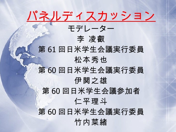 60回報告会パワポ最終版