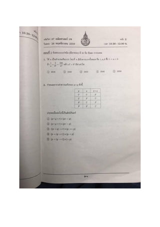 ข้อสอบโควตา ม.อ. 60 วิชาคณิตศาสตร์