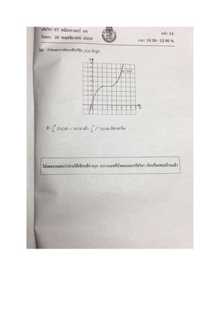ข้อสอบโควตา ม.อ. 60 วิชาคณิตศาสตร์