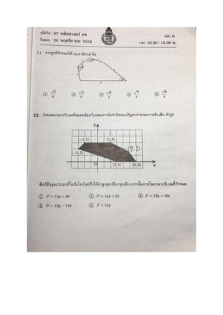 ข้อสอบโควตา ม.อ. 60 วิชาคณิตศาสตร์