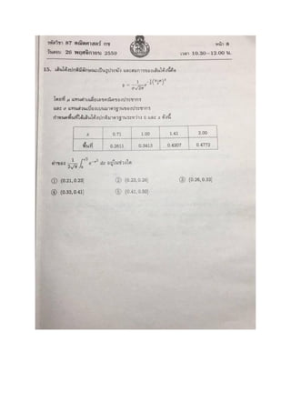 ข้อสอบโควตา ม.อ. 60 วิชาคณิตศาสตร์