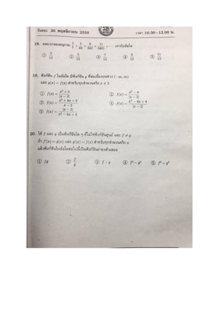 ข้อสอบโควตา ม.อ. 60 วิชาคณิตศาสตร์