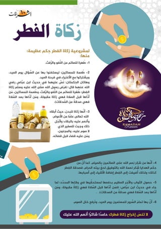 مجلة إشراقات العدد 60