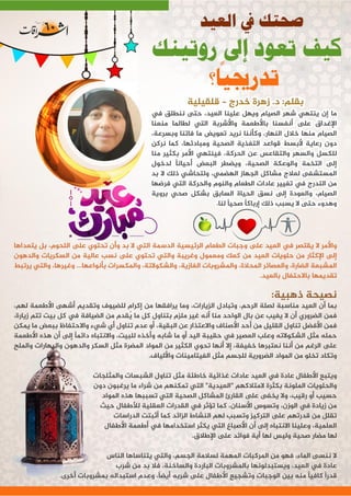 مجلة إشراقات العدد 60