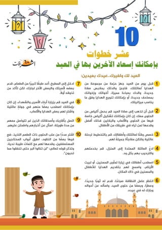 مجلة إشراقات العدد 60