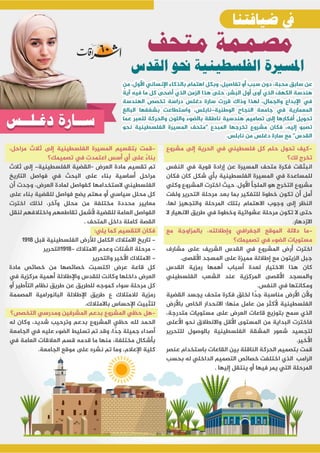 مجلة إشراقات العدد 60