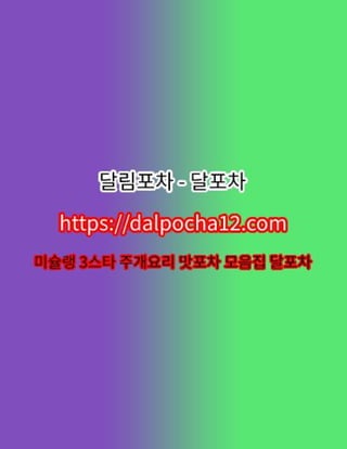 【달포차〔DALP0CHA12.컴〕】음성오피 음성왁싱ꕠ음성건마?